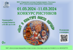 Конкурс рисунков "Быт и культура моего народа"