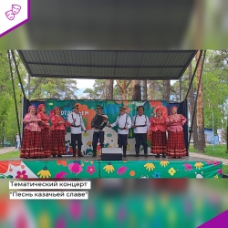 Тематический концерт "Песнь казачьей славе"
