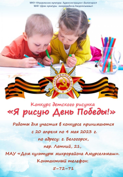 Конкурс детского рисунка "Я рисую День Победы".