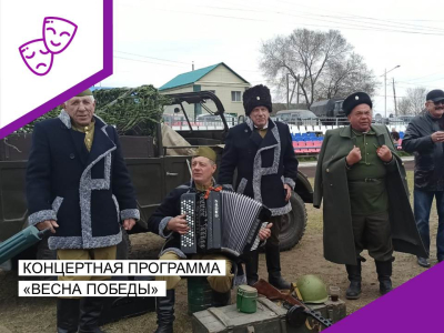 Концертная программа "Весна Победы"