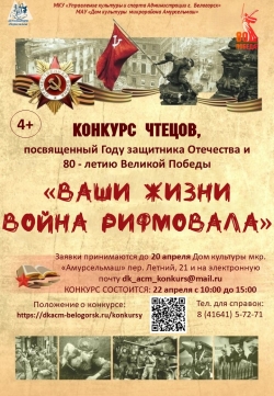 Городской конкурс чтецов – исполнителей «Ваши жизни война рифмовала»